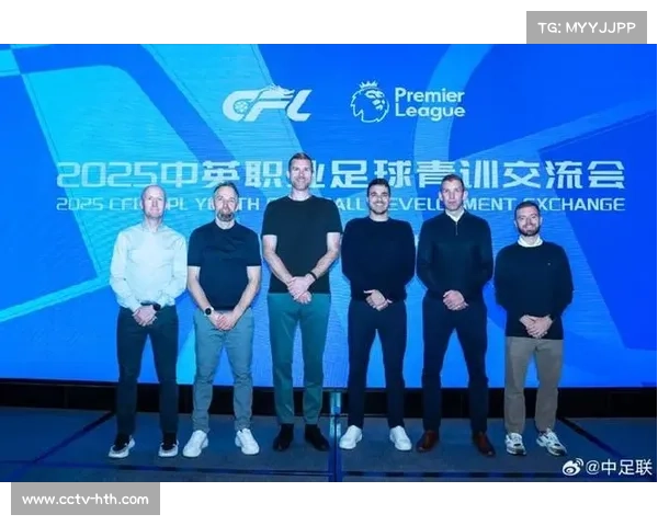 中国足协召开教练员大会，英超西甲代表分享青训案例
