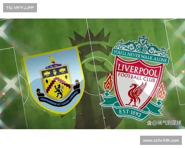 利物浦主场迎战伯恩利，红军盼破升班马魔咒巩固前四